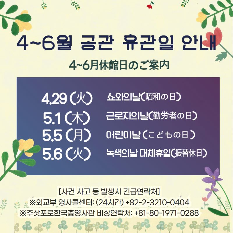 4~6월 공관 휴관일 안내