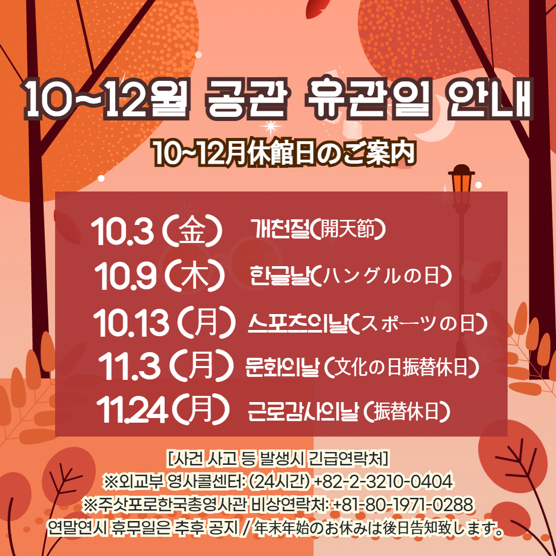 10~12월 공관 휴관일 안내