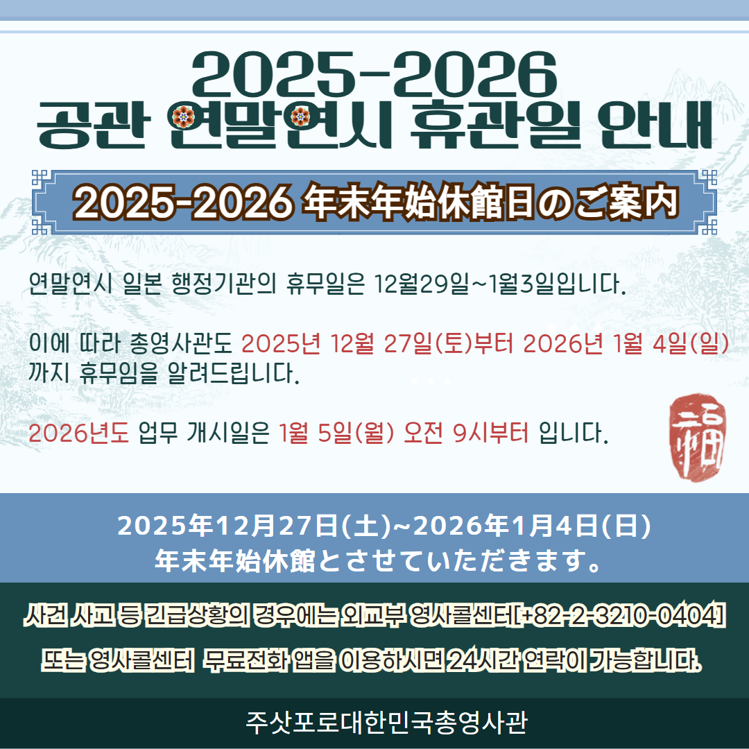 2025~2026년 연말연시 휴관일 안내