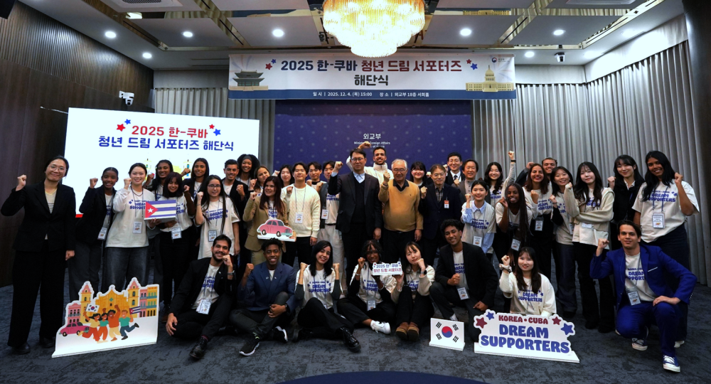 한-쿠바 청년 드림 서포터즈 해단식 개최
